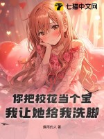 我讓她給我洗腳小說