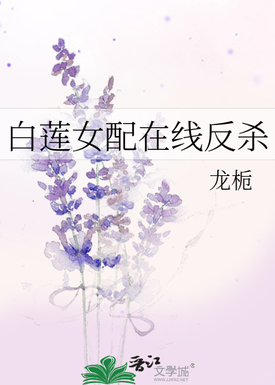 白蓮女配線上反殺