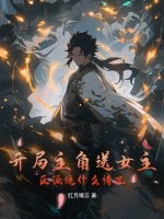 開局送女神小說