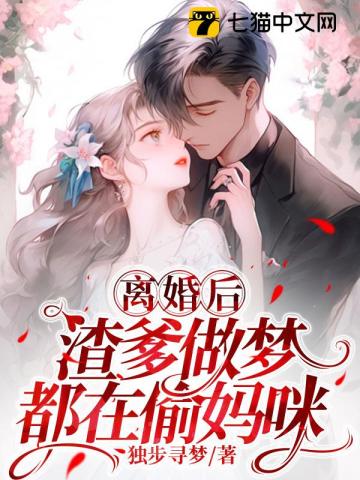 離婚後渣男痛哭流涕小說