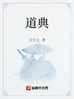 道典詮釋書系